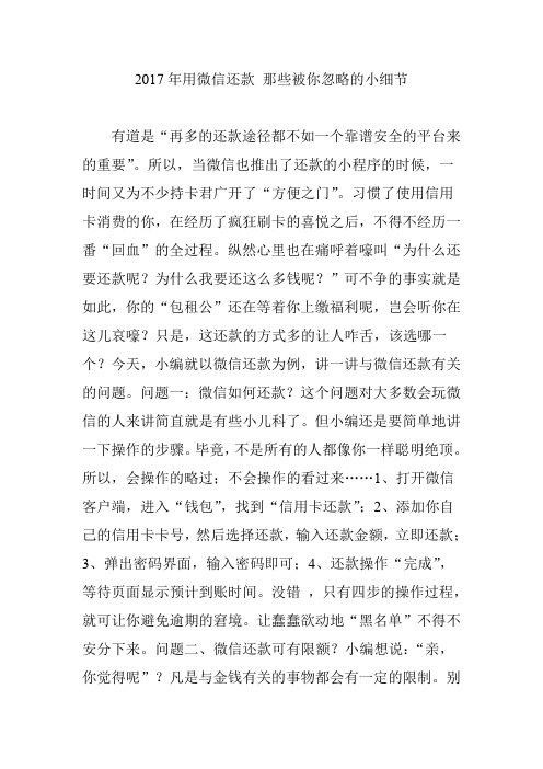 2017年用微信还款 那些被你忽略的小细节