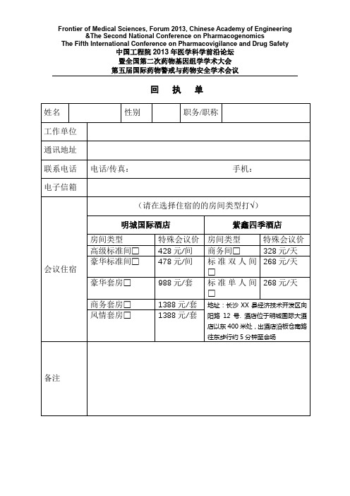 回执单【模板】