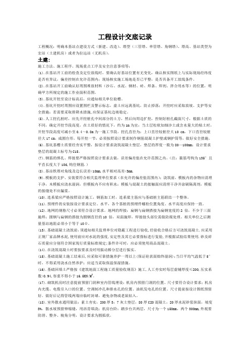 工程设计交底记录(土建、铁塔、配套)