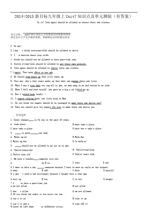 新目标九年级上Unit7知识点及单元测验有答案