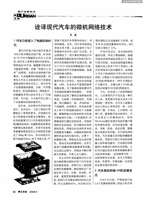 诠译现代汽车的微机网络技术