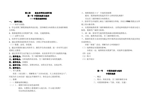 《第一节 中国的地势与地形》教学设计4-中图版地理七年级上册