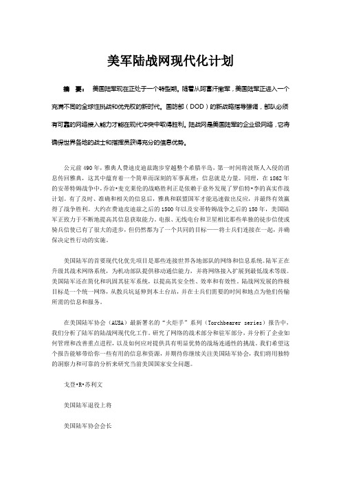 美军陆战网现代化计划