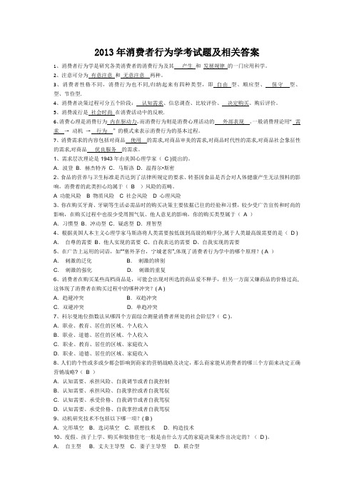 消费者行为学试题及答案