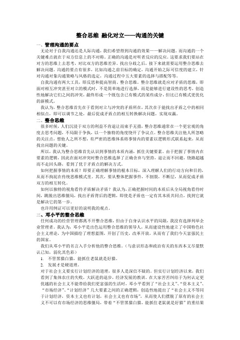 整合思维 融化对立