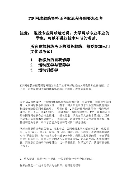 ITF网球教练资格证考取流程