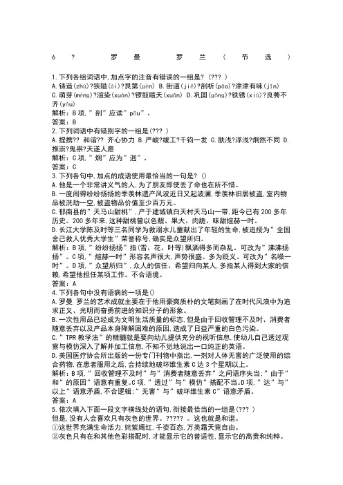 《罗曼·罗兰》练习题