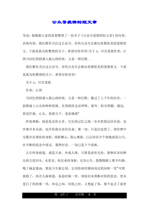 公众号爱情的短文章