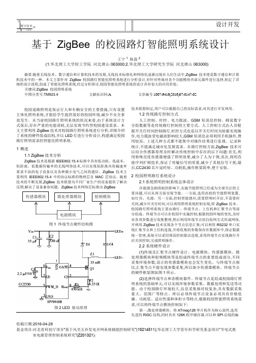 校园路灯智