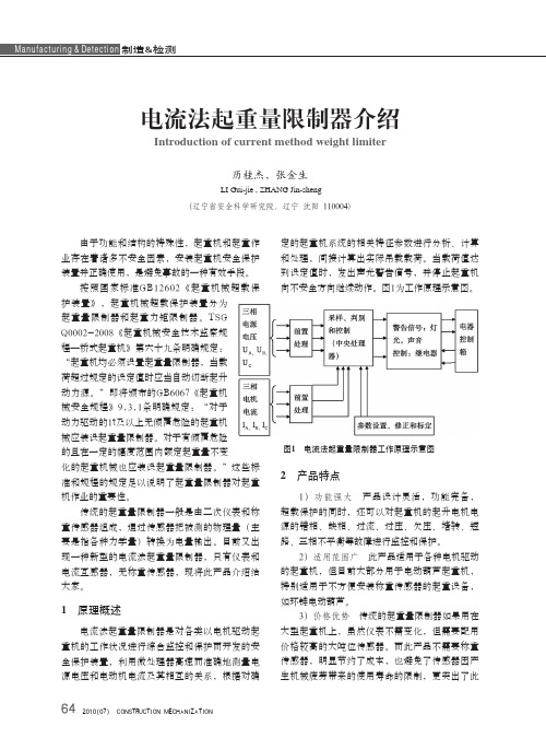 电流法起重量限制器介绍