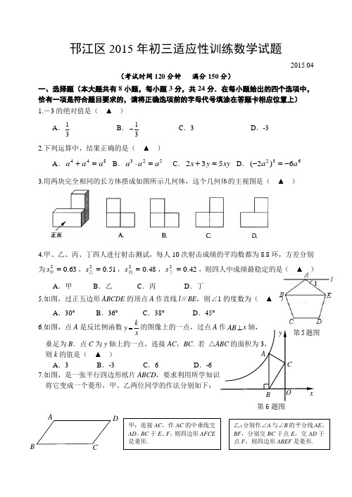 江苏省扬州市邗江区2015届九年级第一次中考模拟(期中)考试数学试题(含答案)范文