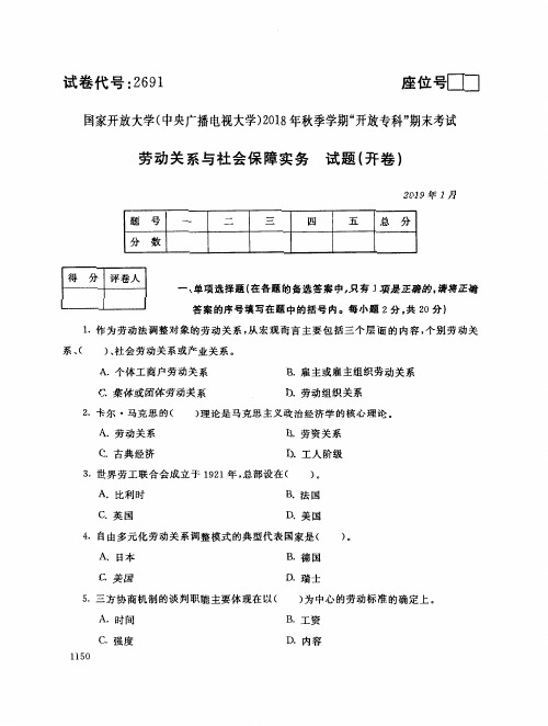 2018年电大《劳动关系与社会保障实务》期末考试试题及答案