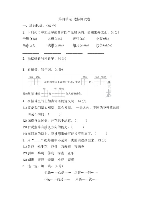 部编新人教版三年级下册语文《好卷》第四单元 达标测试卷(附答案)