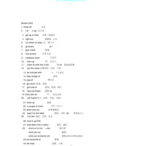 现代大学英语精读3Unit2课文翻译与课文知识重点