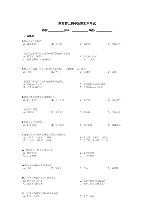 陕西初二初中地理期末考试带答案解析
