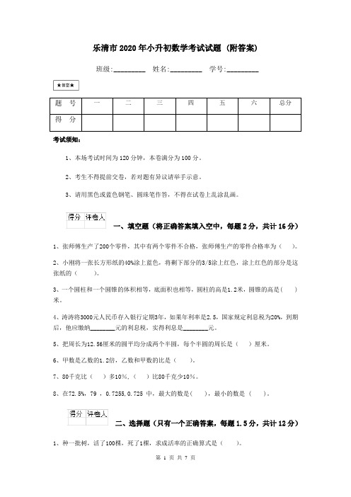 乐清市2020年小升初数学考试试题 (附答案)