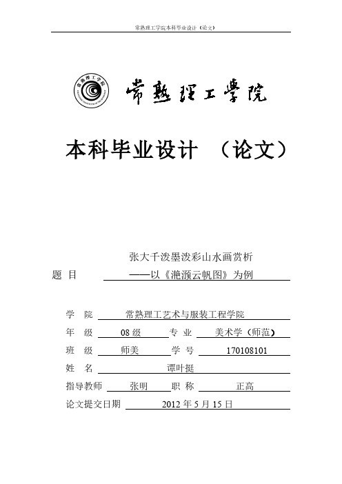 张大千泼墨泼彩山水画赏析——以《滟滪云帆图》为例