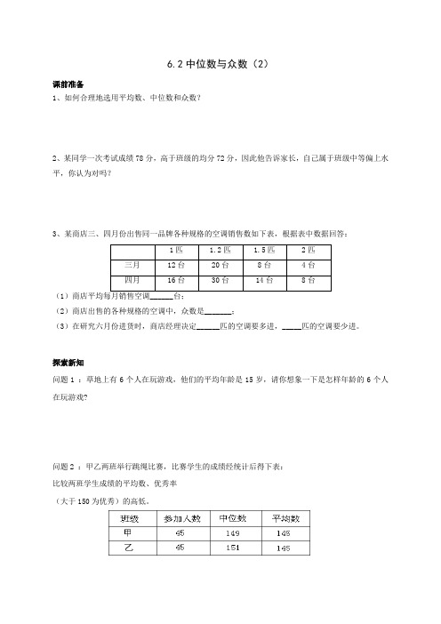 6.2中位数与众数(2)