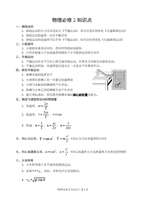 物理必修2知识点(期末复习用)