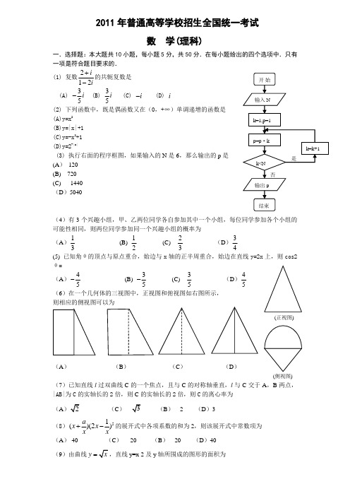 2011年高考数学试卷(含答案)