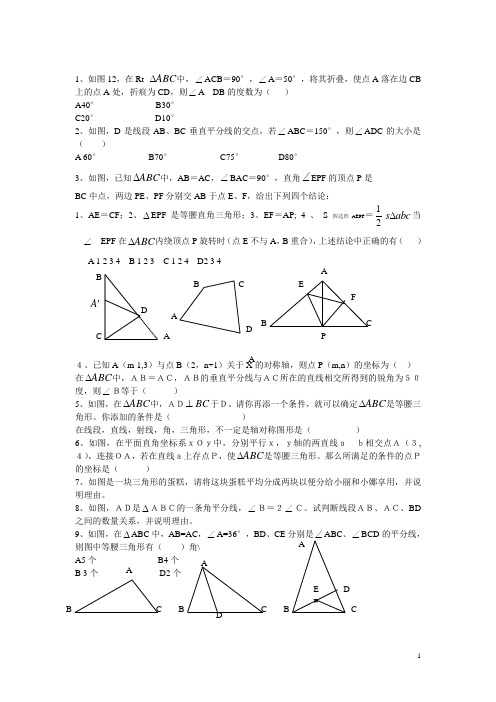 (完整word版)三角形易错题(经典自己整理)