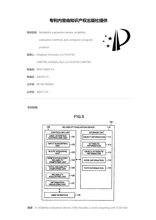 Reliability evaluation device, reliability evaluat