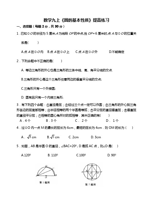 圆的基本性质提高练习