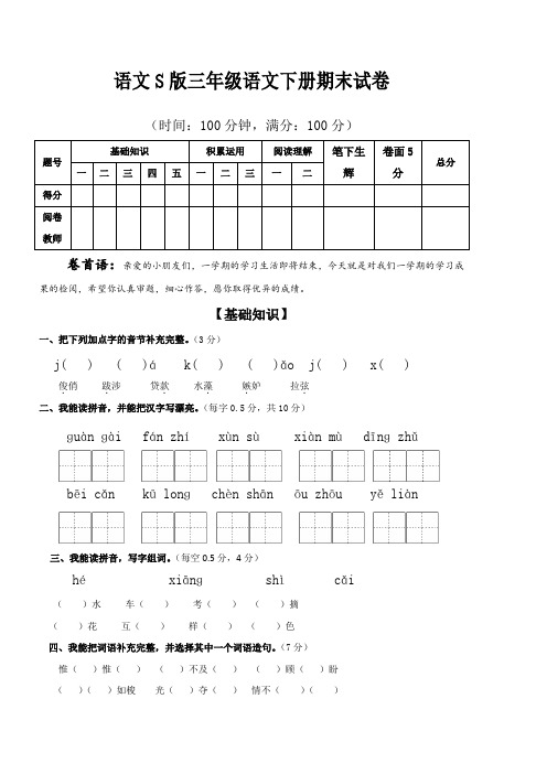 语文S版三年级语文下册期末试卷3套