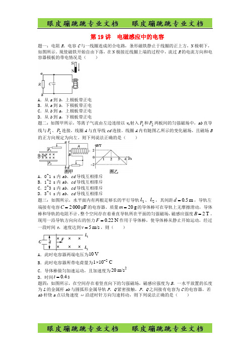 江苏专高考物理第二轮复习第19讲电磁感应中的电容课后练习336-