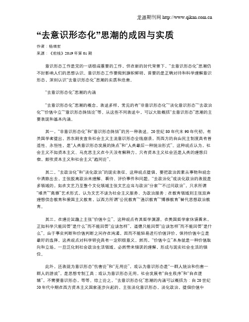 “去意识形态化”思潮的成因与实质