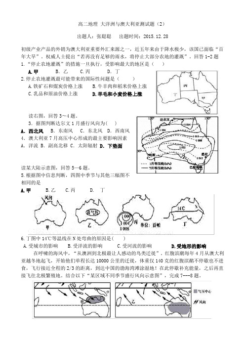 大洋洲与澳大利亚测试题(2)