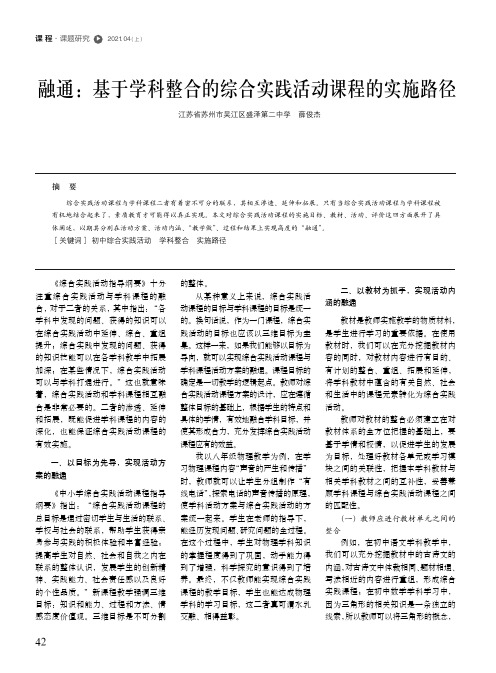 融通基于学科整合的综合实践活动课程的实施路径