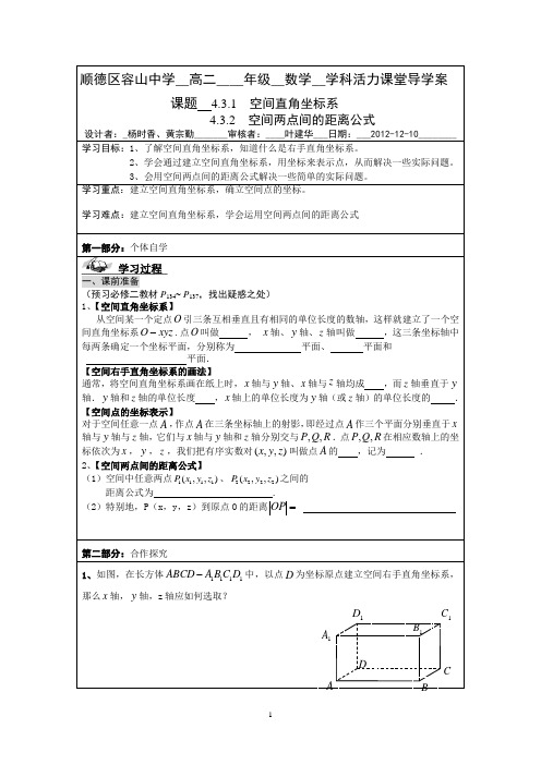 §4.3.1-2  空间直角坐标系和距离公式