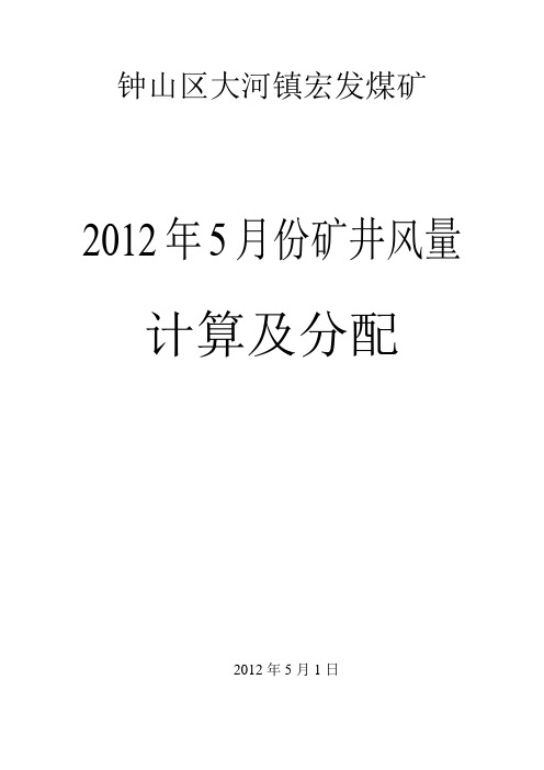 风量计算分配