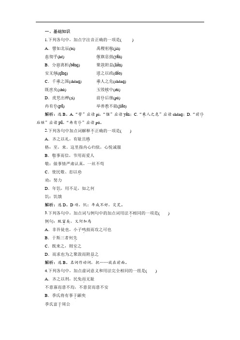 2019-2020学年语文版高中语文选修《论语》选读实战演练：第一单元2一 为政以德(Word版含解析)