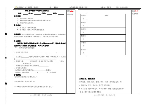 动物行为的类型导学案