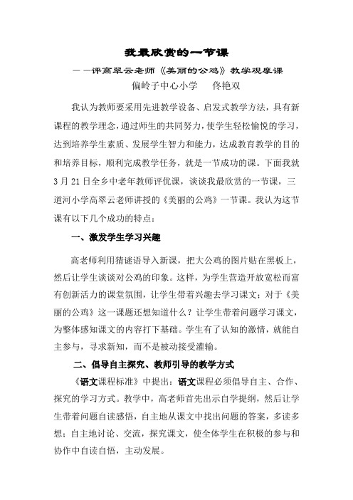 我最欣赏的一节课