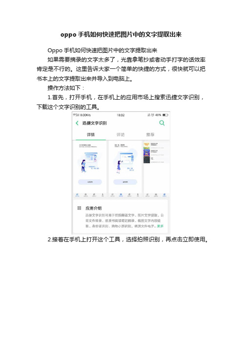 oppo手机如何快速把图片中的文字提取出来