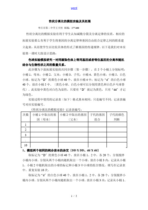 高中生物性状分离比的模拟实验及其拓展