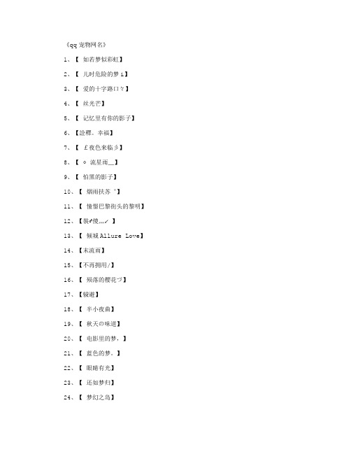 qq宠物网名_网名名字