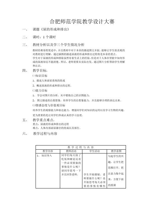 七年级生物尿的形成与排出教案