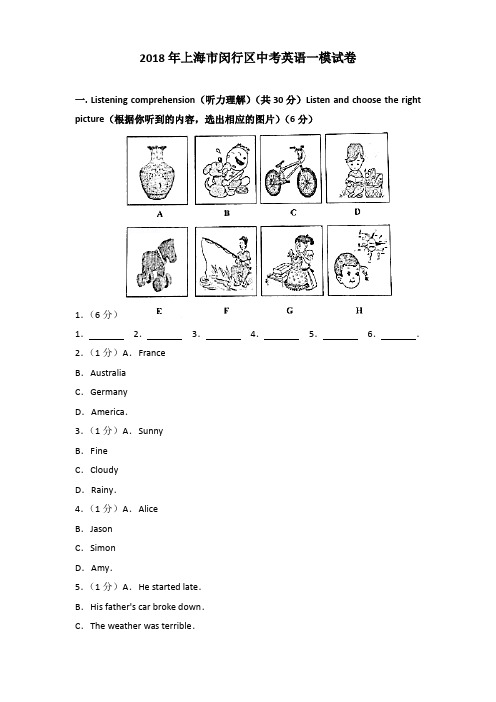 2018年上海市闵行区中考英语一模试卷含答案