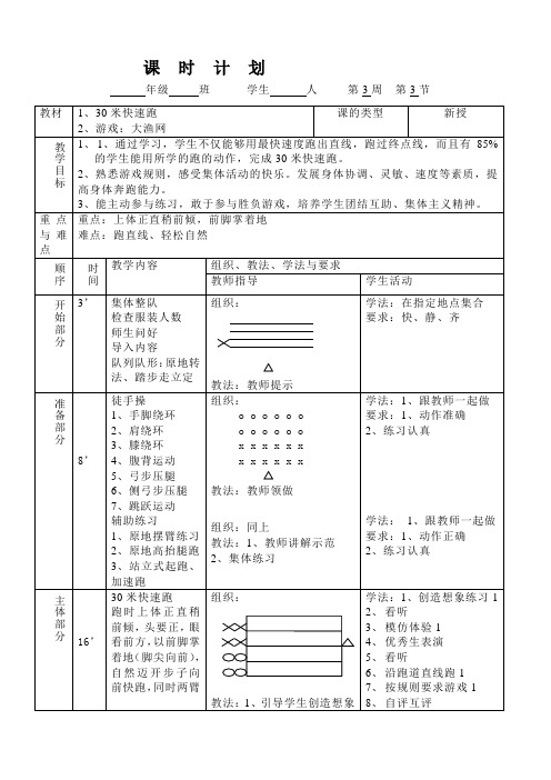 一年级30米快速跑