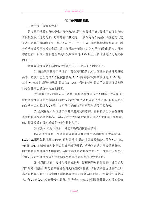 参芪健胃颗粒培训教材z