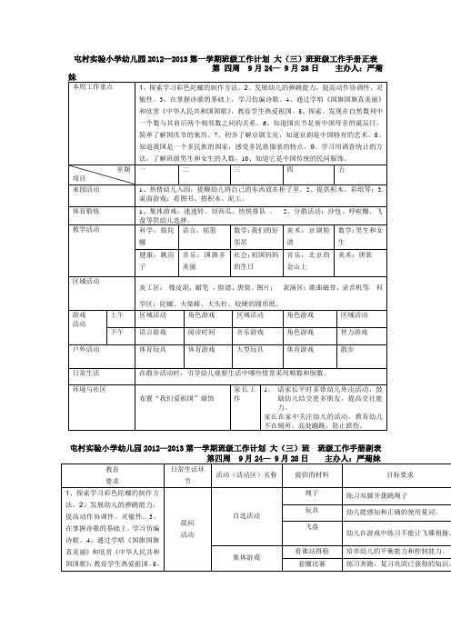 幼儿大班第四周工作计划