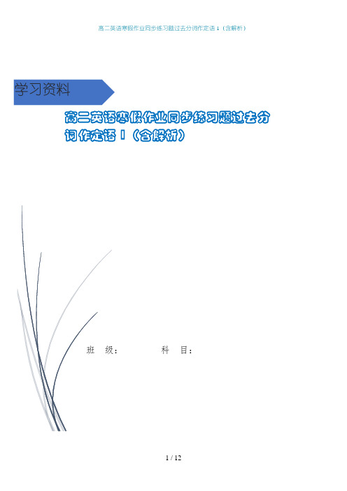 高二英语寒假作业同步练习题过去分词作定语1(含解析)