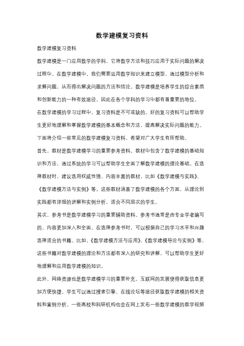 数学建模复习资料