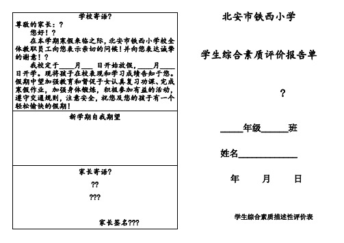 学生综合素质评价报告单