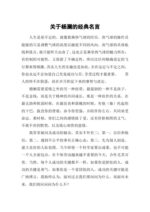 关于杨澜的经典名言