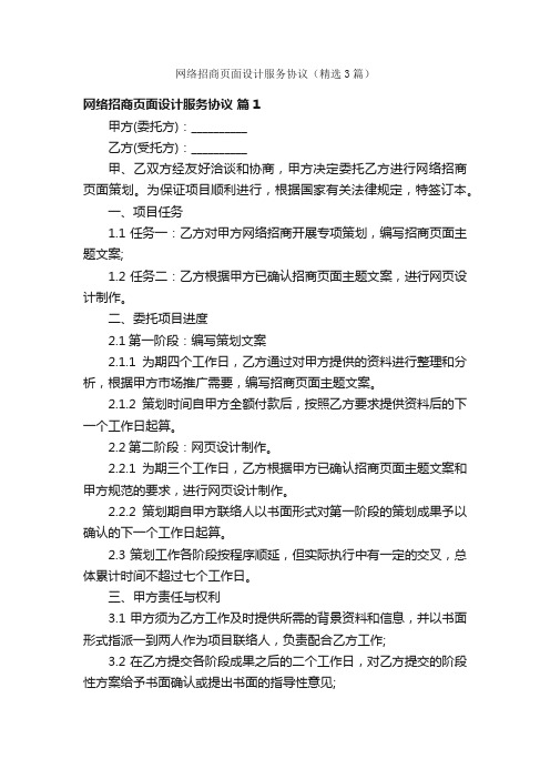 网络招商页面设计服务协议（精选3篇）